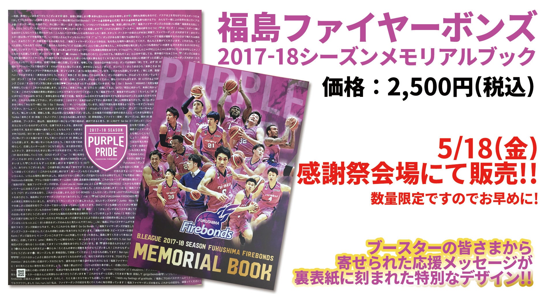 2017-18-memorialbook-pr.jpg