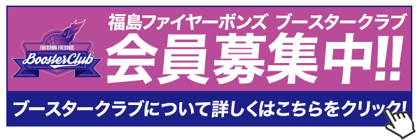 B.LEAGUE 2020-21 シーズン 新規選手契約（菅野翔太選手）のお知らせ 