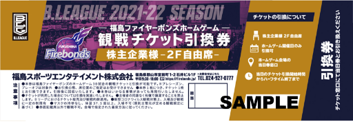 重要】B2第19節 2月2日(水) 奈良戦のチケット代金払い戻しについて | 福島ファイヤーボンズ