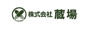 株式会社蔵場