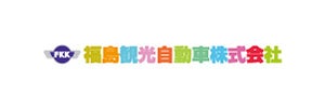 福島観光自動車株式会社