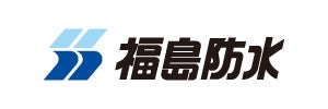 福島防水株式会社