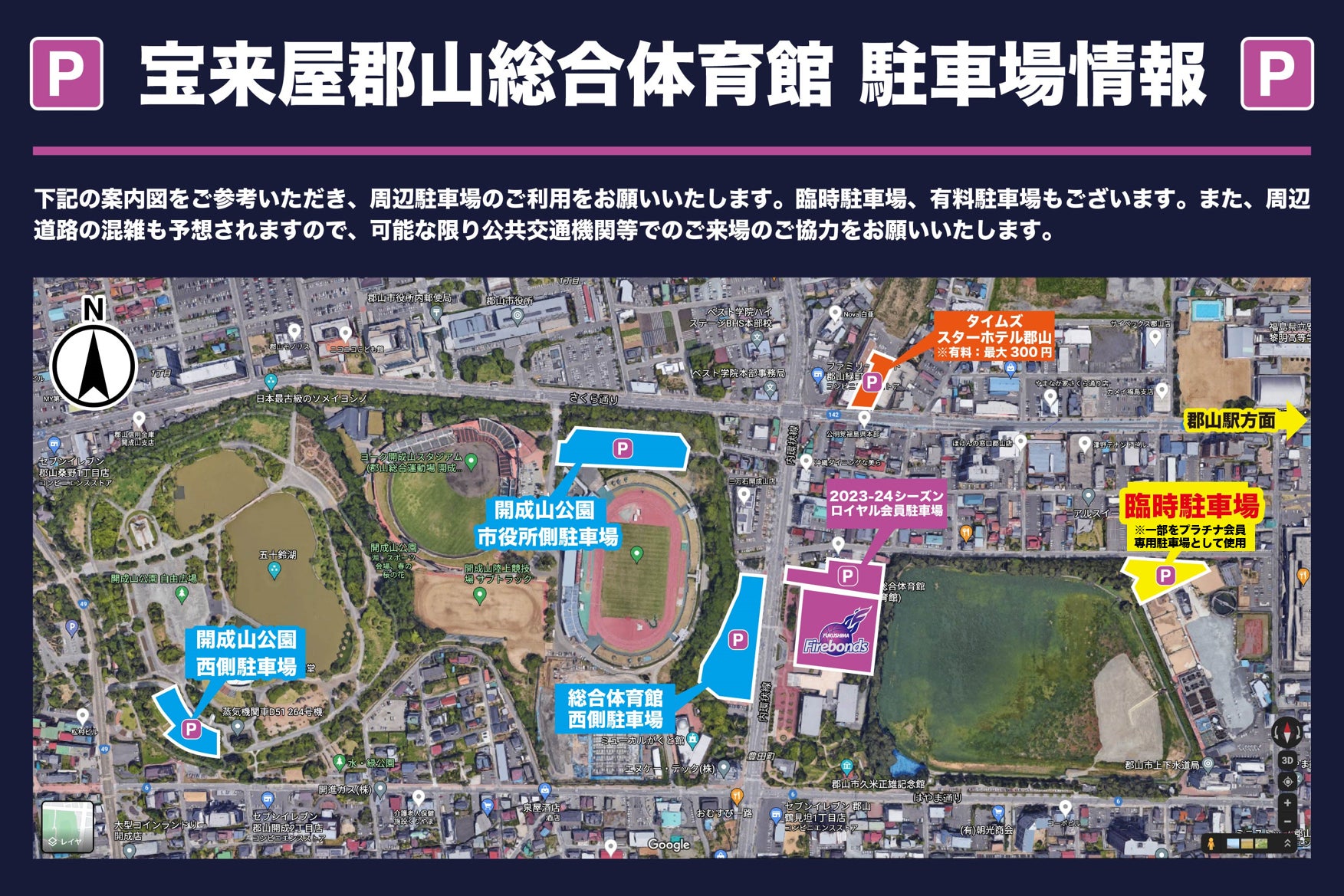 宝来屋郡山総合体育館周辺駐車場