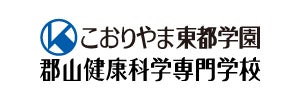 学校法人こおりやま東都学園