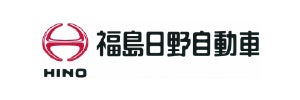 福島日野自動車株式会社