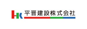 平晋建設株式会社