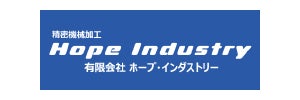 有限会社ホープ・インダストリー