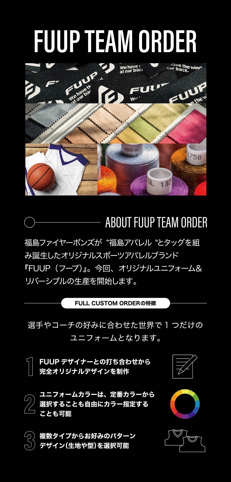 FUUPチームオーダー