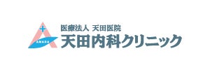 医療法人天田医院