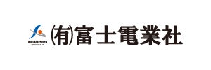 有限会社富士電業社