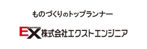 株式会社エクストエンジニア