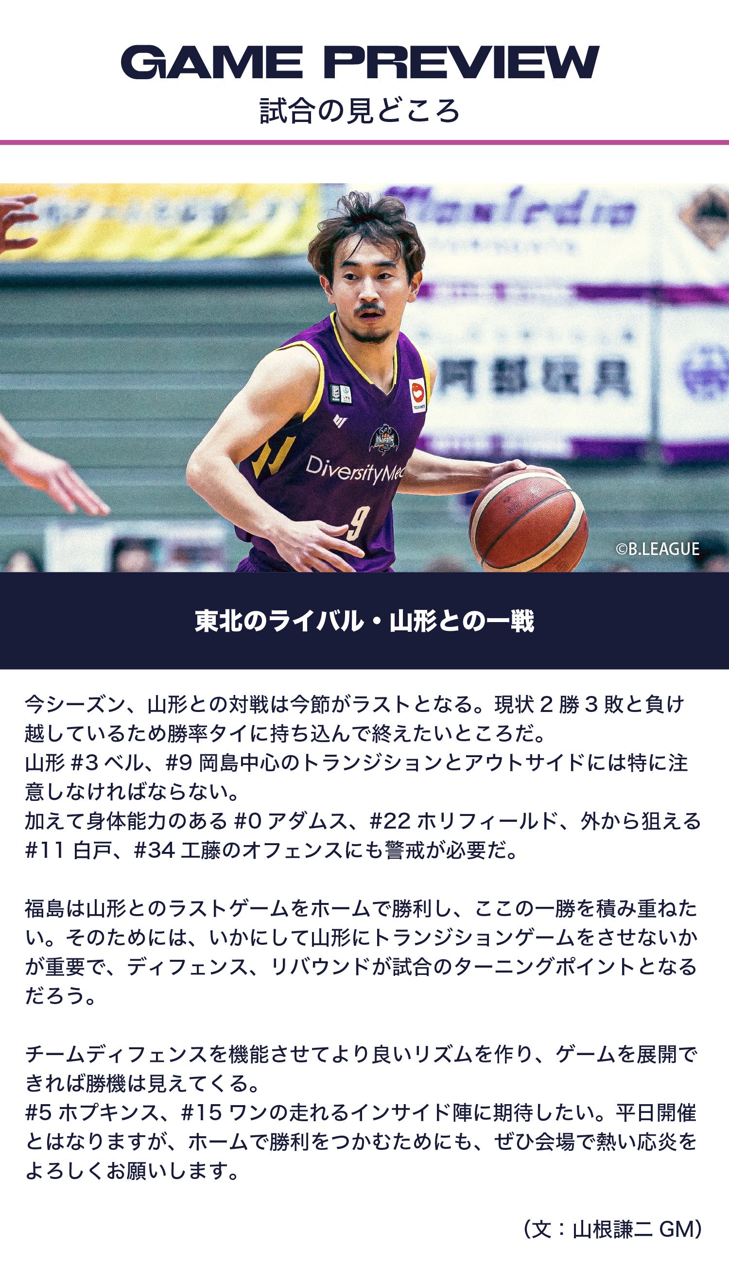 試合の見どころ