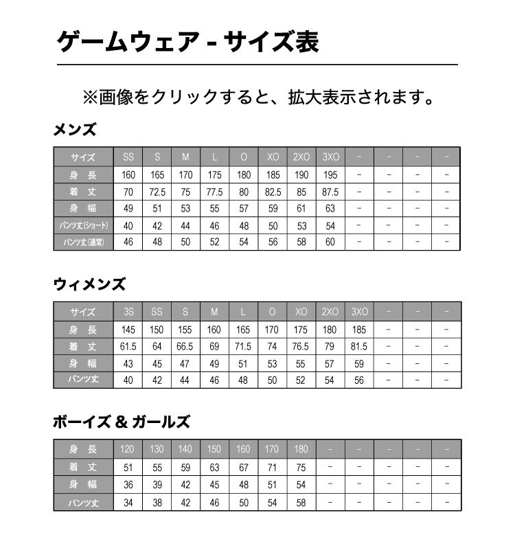 サイズ表