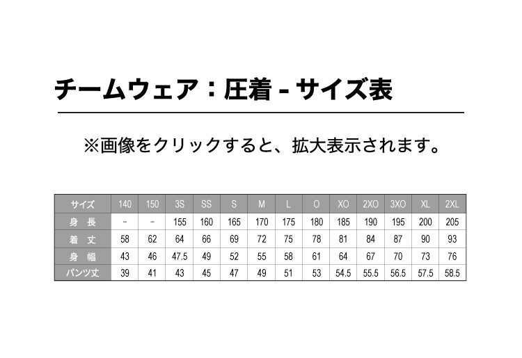 サイズ表