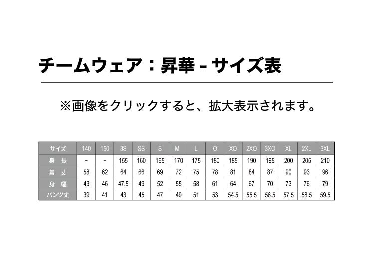 サイズ表