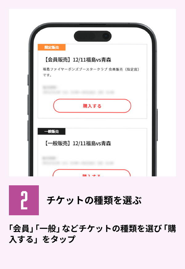 2,チケットの種類を選ぶ