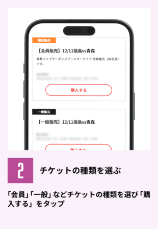 2,チケットの種類を選ぶ