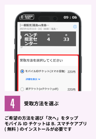 4,受取方法を選ぶ