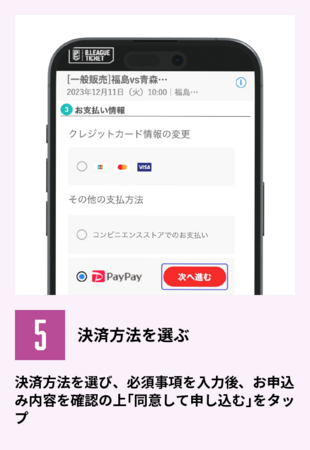 5,決済方法を選ぶ