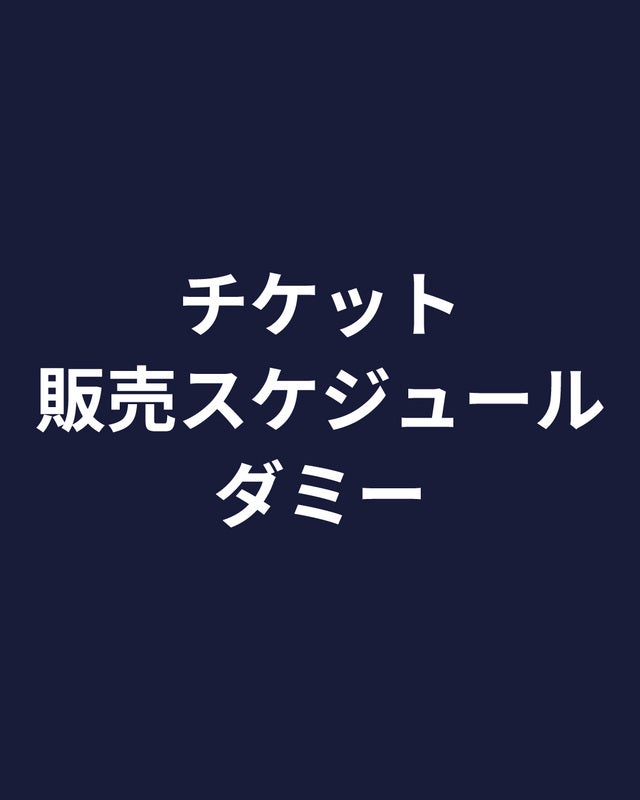 販売スケジュール 宝来屋ボンズアリーナ