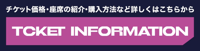 チケットインフォメーションド