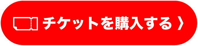 購入する