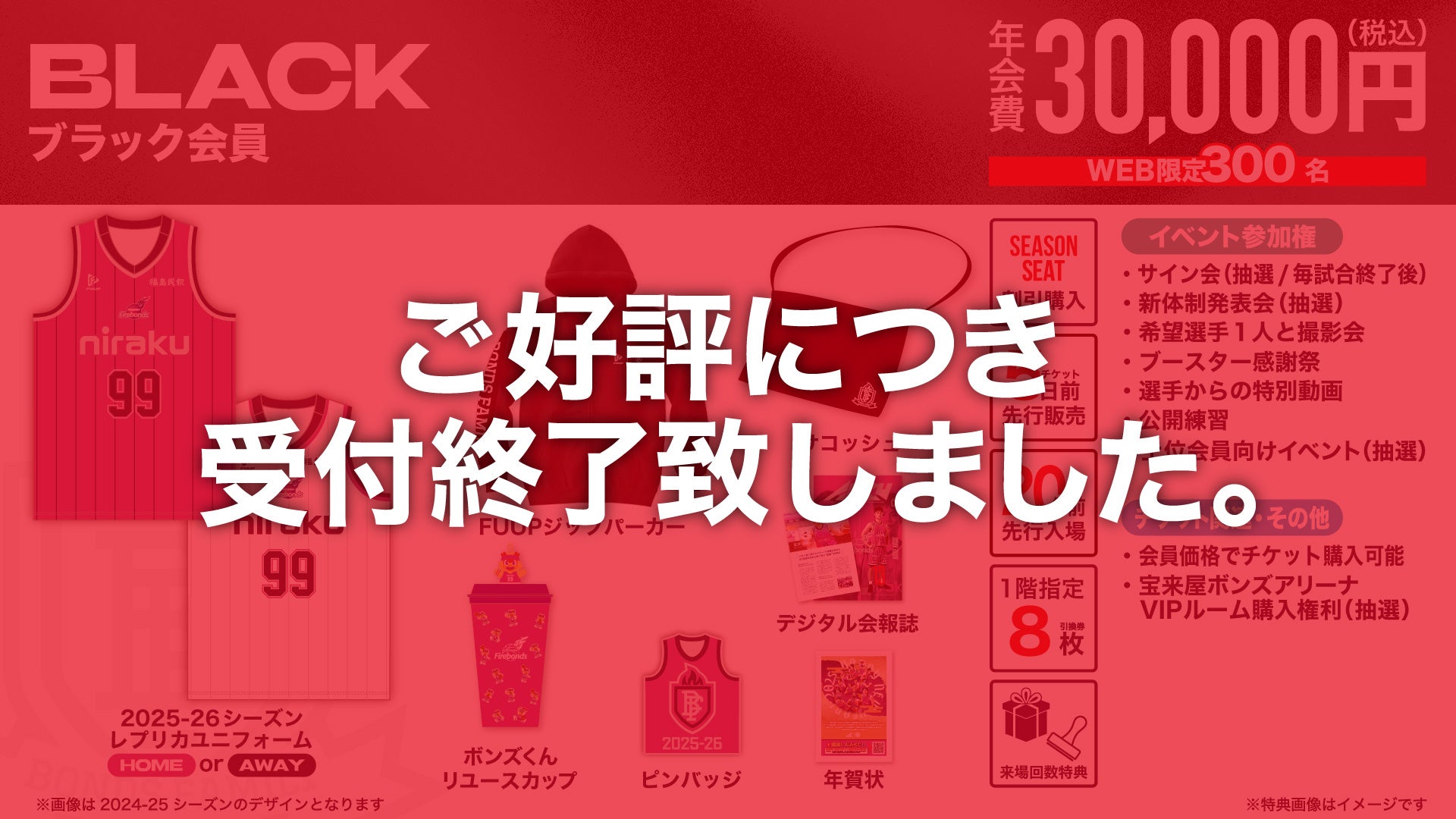 ブラック会員