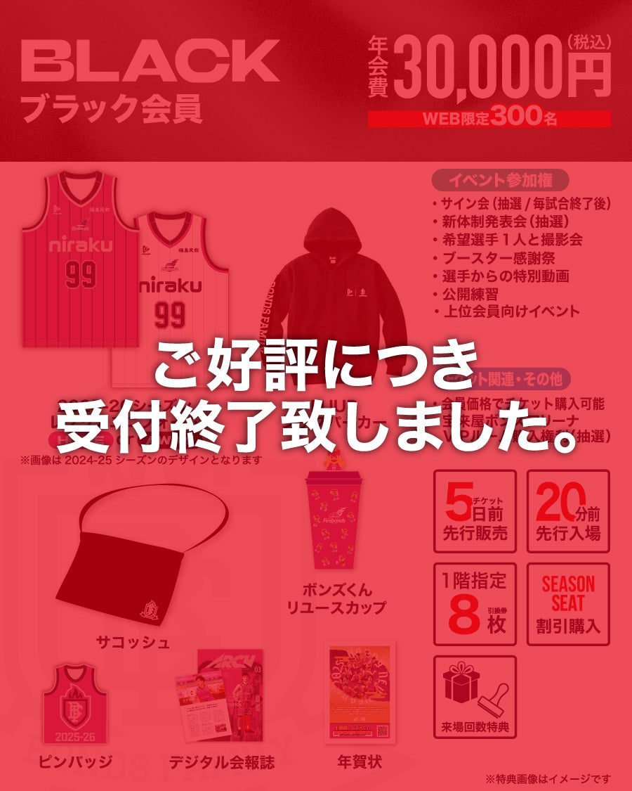 ブラック会員