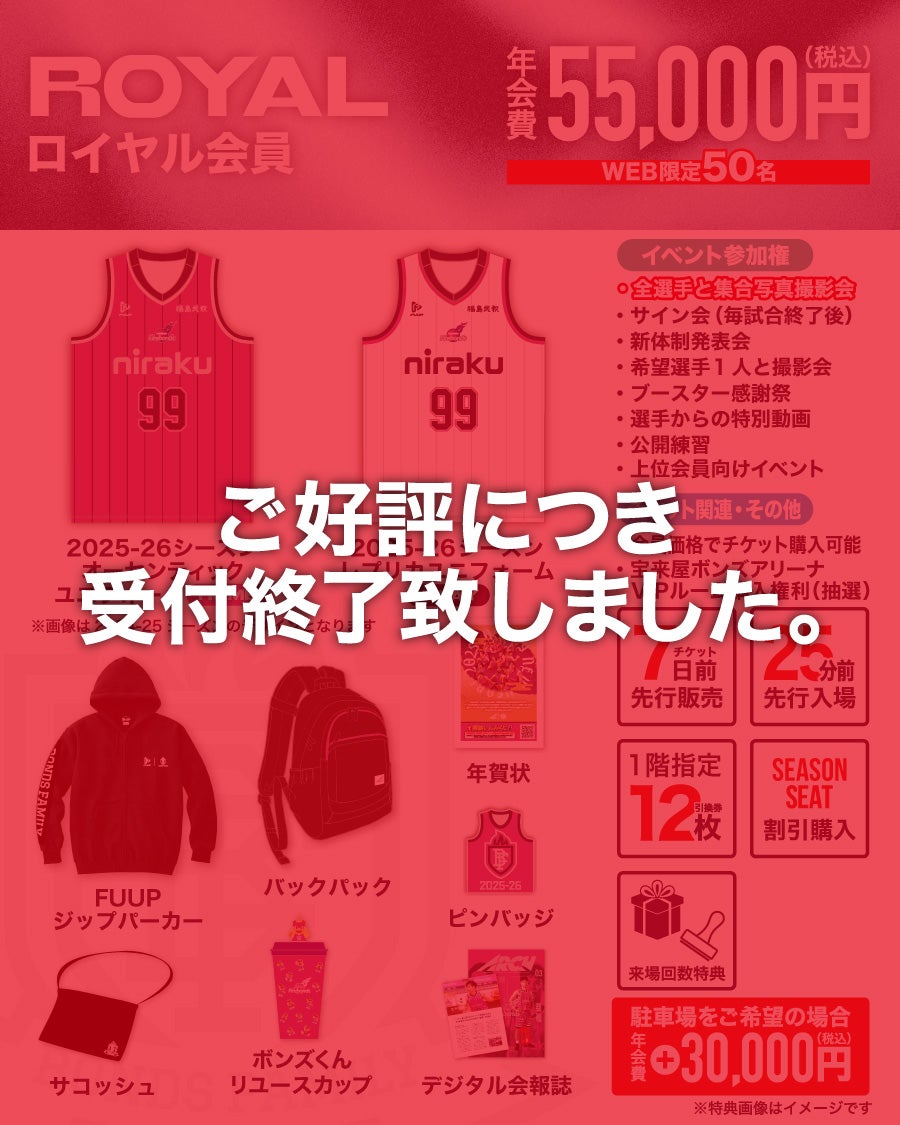 ロイヤル会員