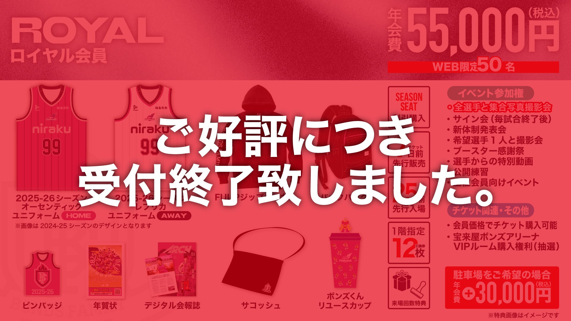 ロイヤル会員