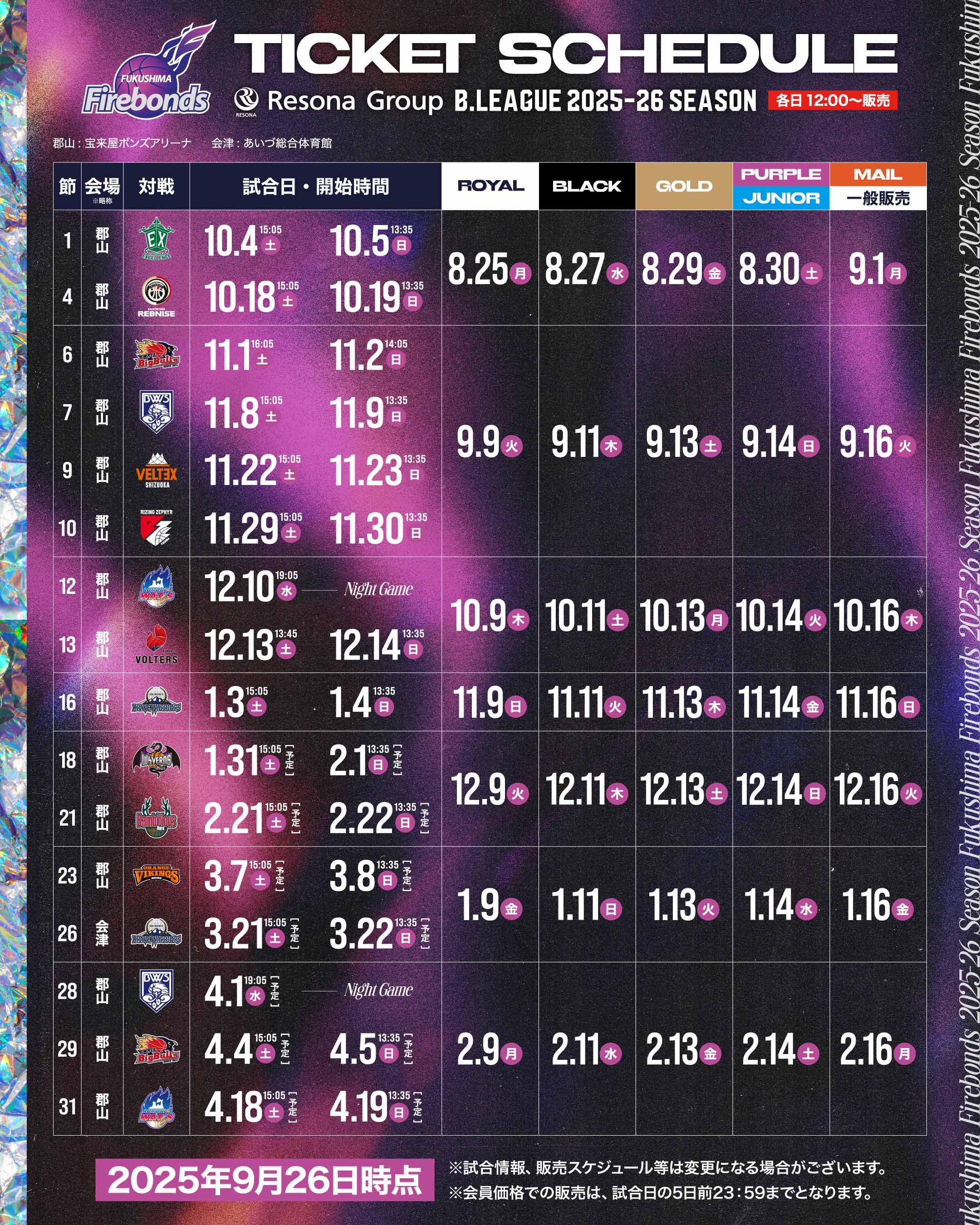 販売スケジュール画像