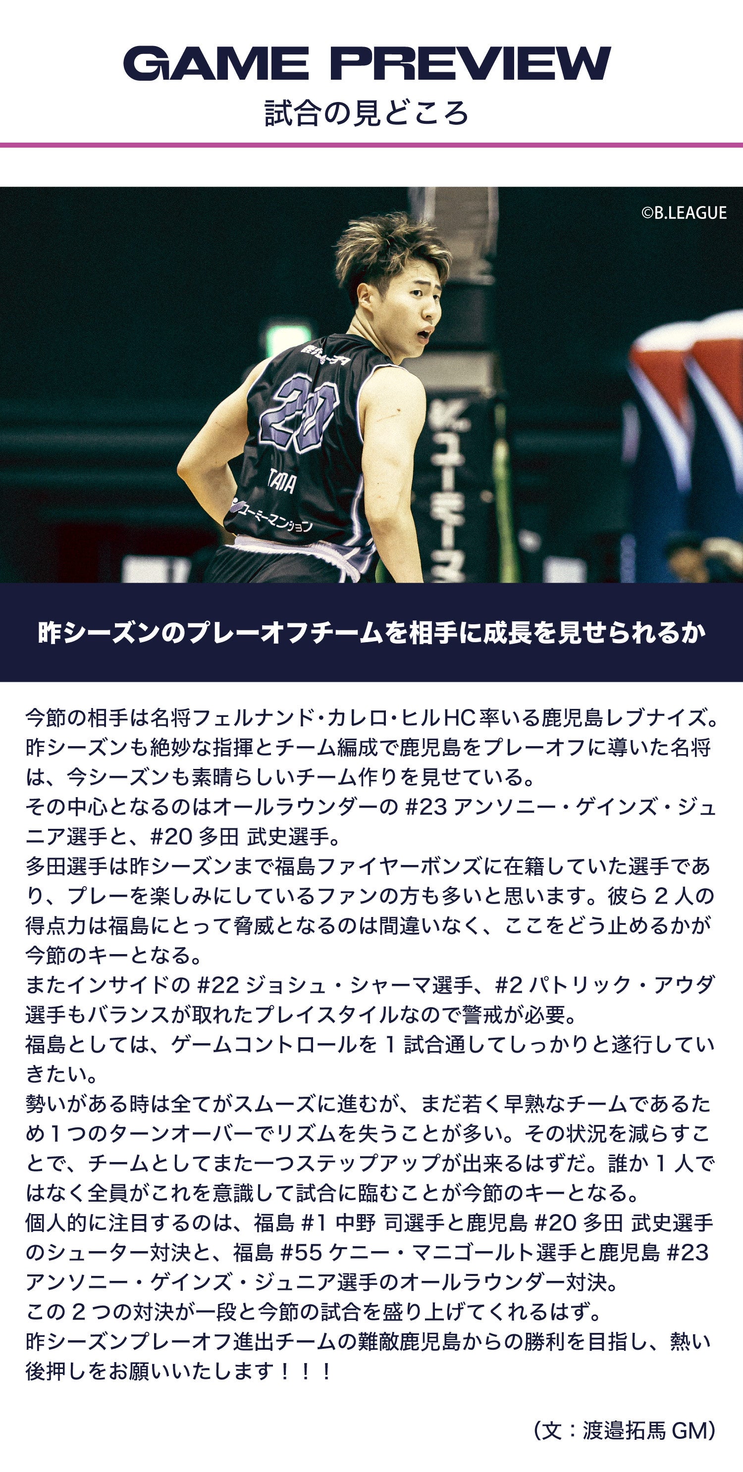 試合の見どころ