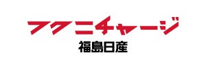 福島日産自動車株式会社