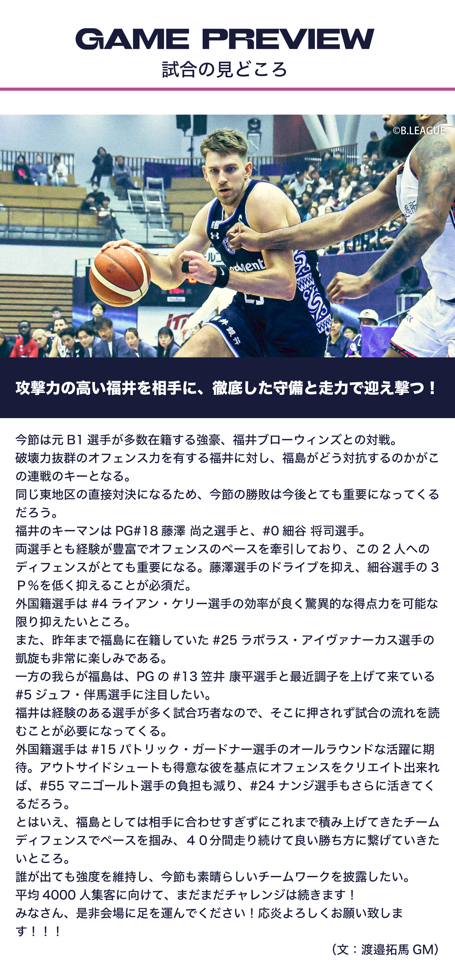 試合の見どころ