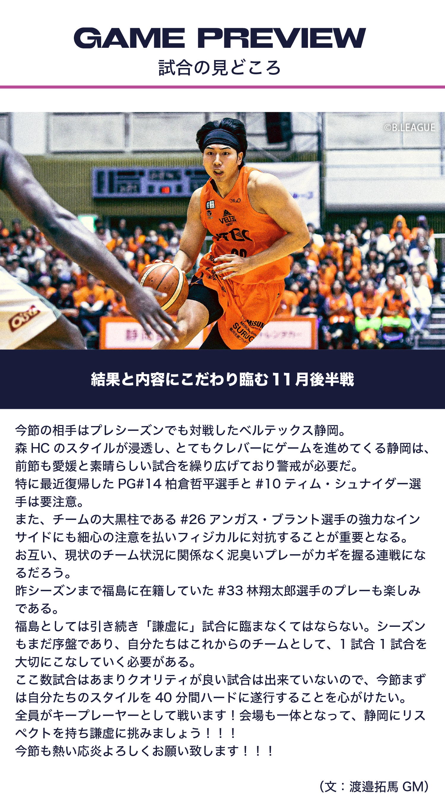 試合の見どころ