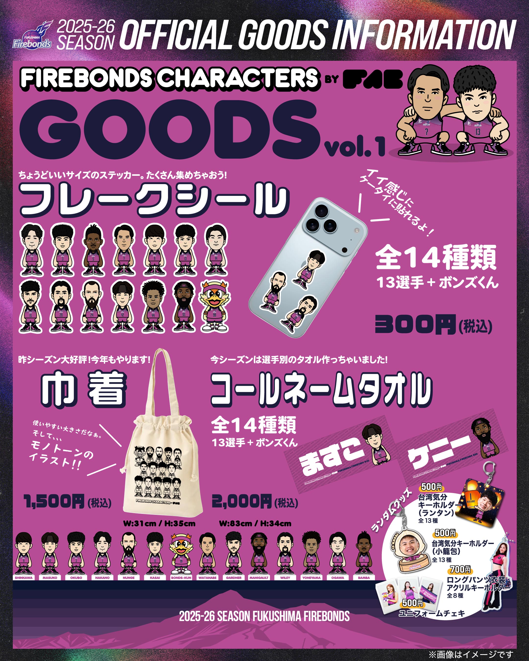 オフィシャルグッズ