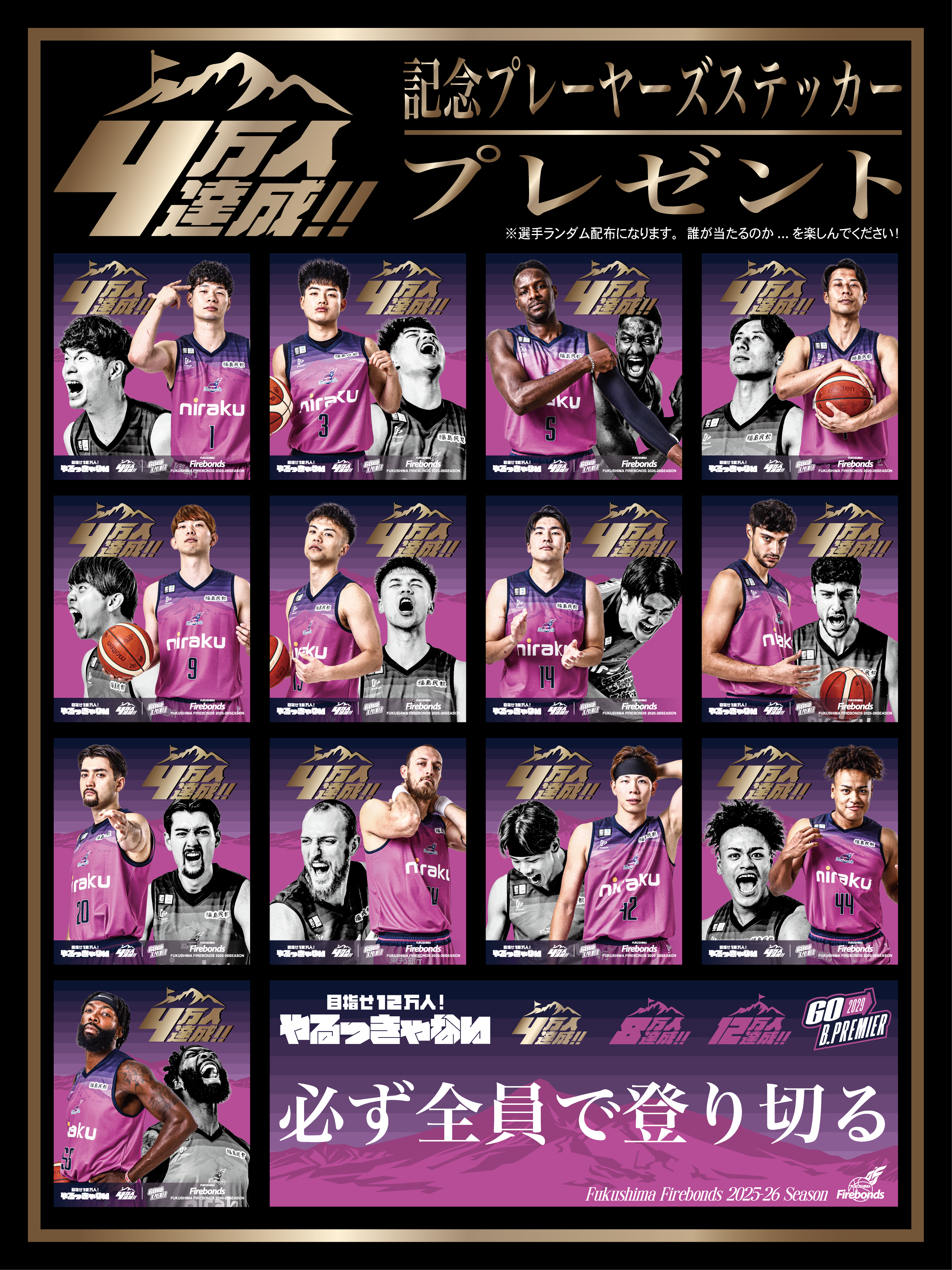 目指せ12万人！来場者プレゼント実施のお知らせ | 福島ファイヤーボンズ