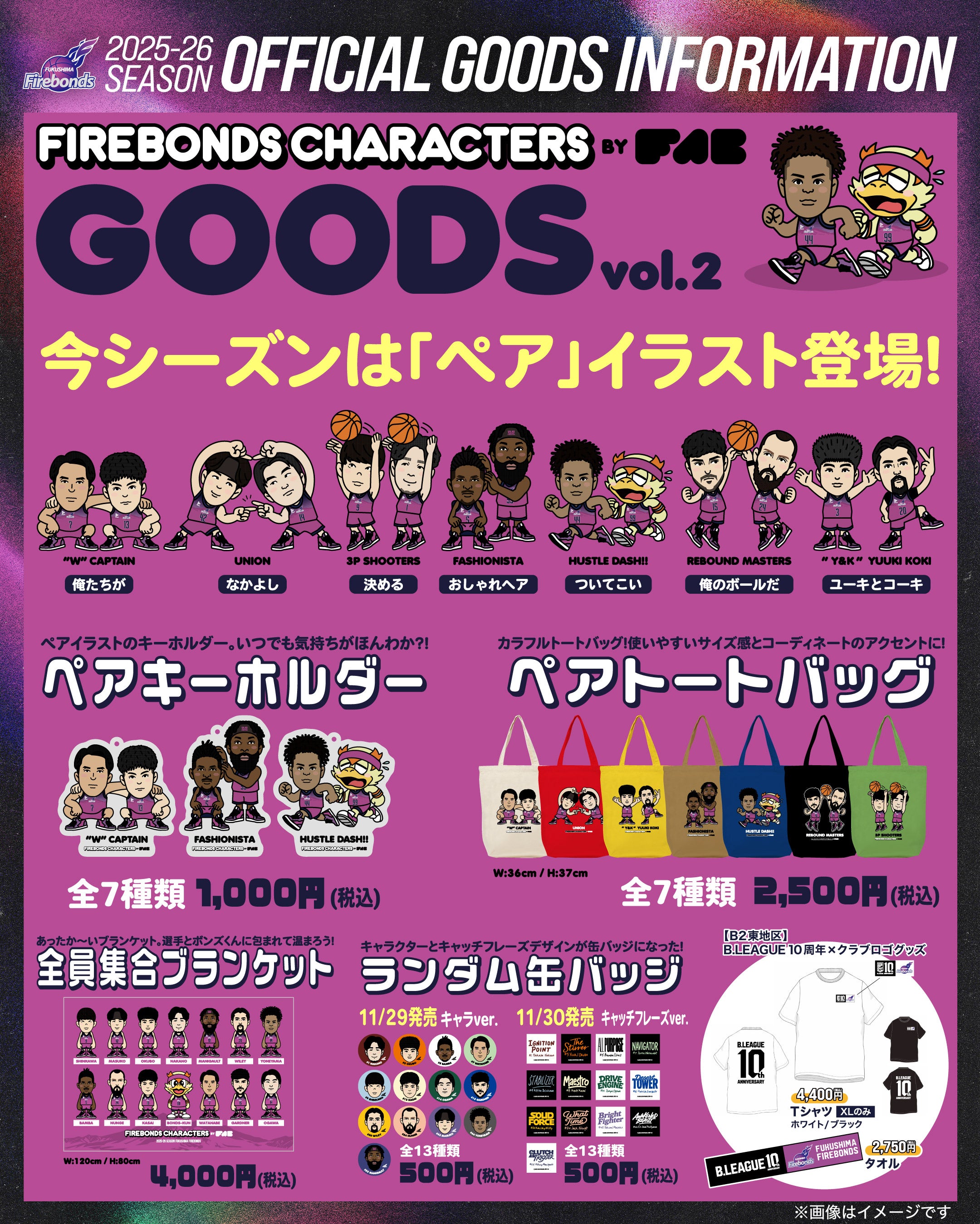 オフィシャルグッズ