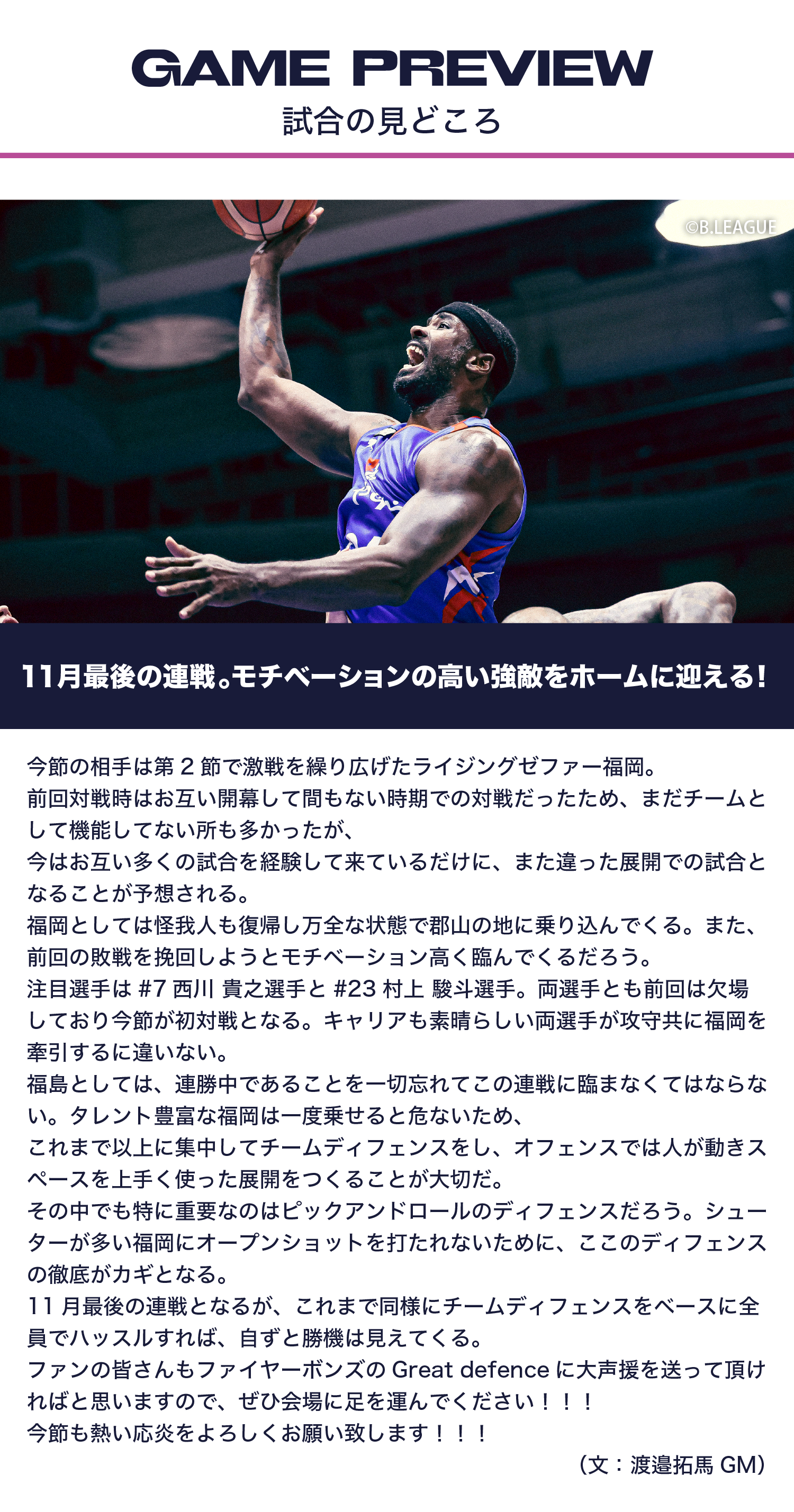 試合の見どころ