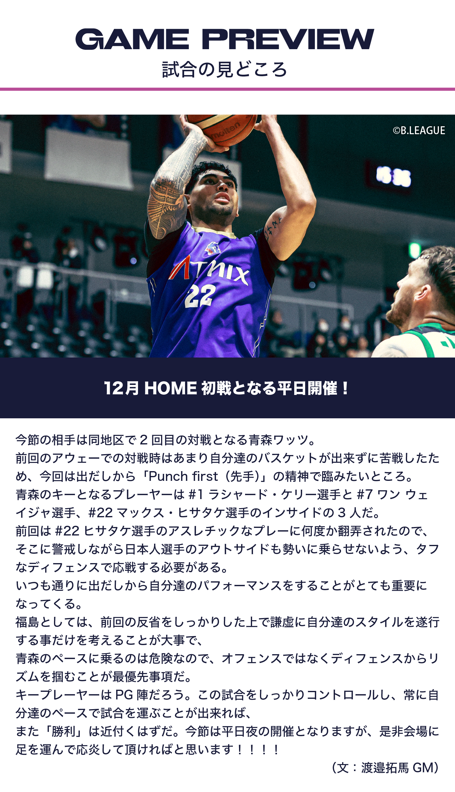 試合の見どころ