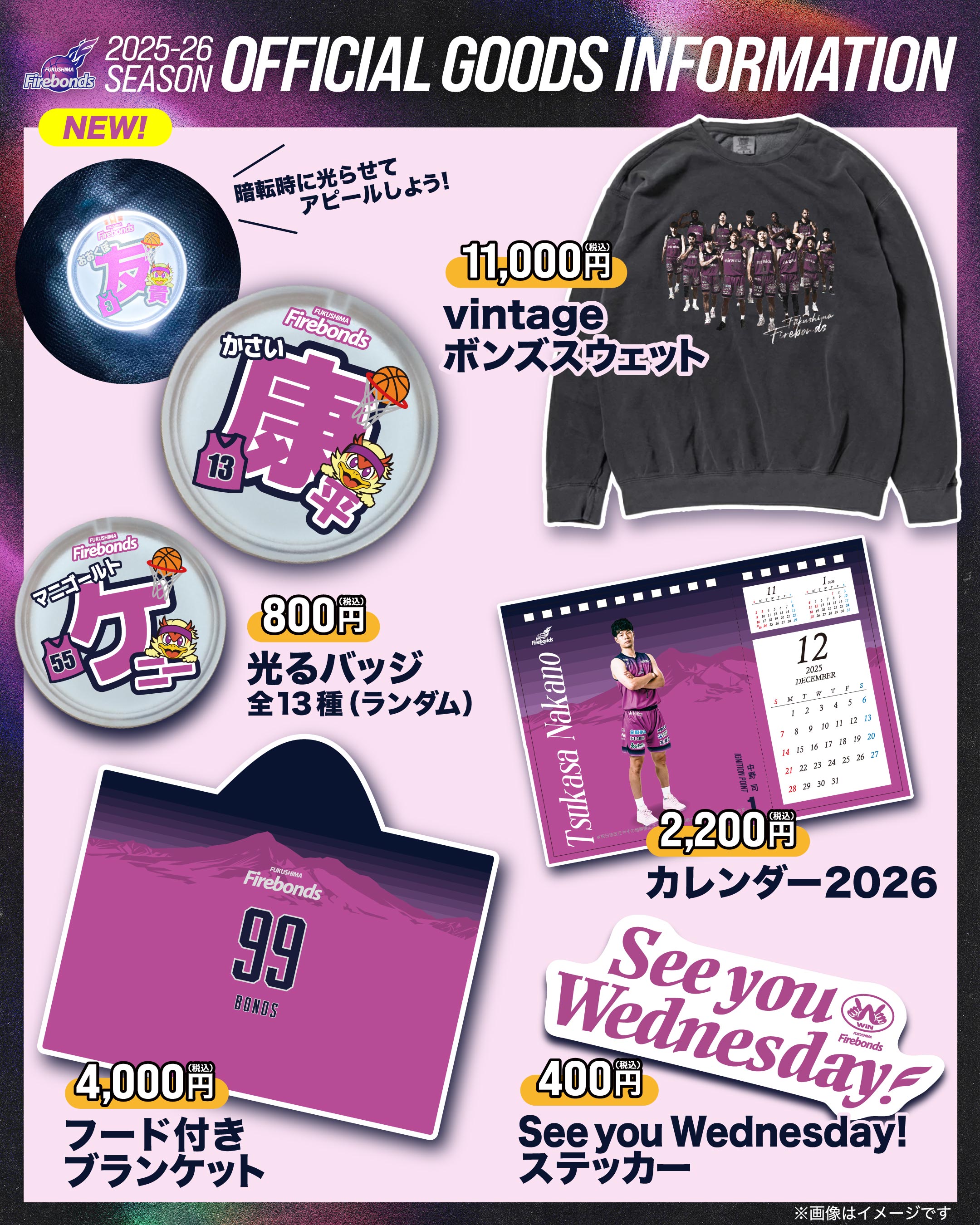 オフィシャルグッズ