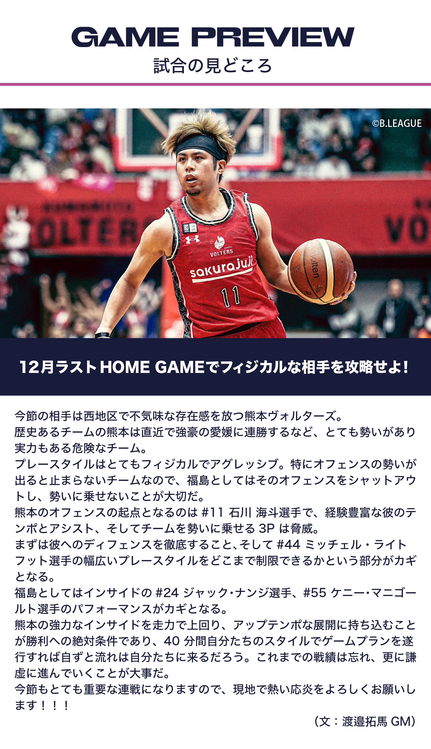 試合の見どころ