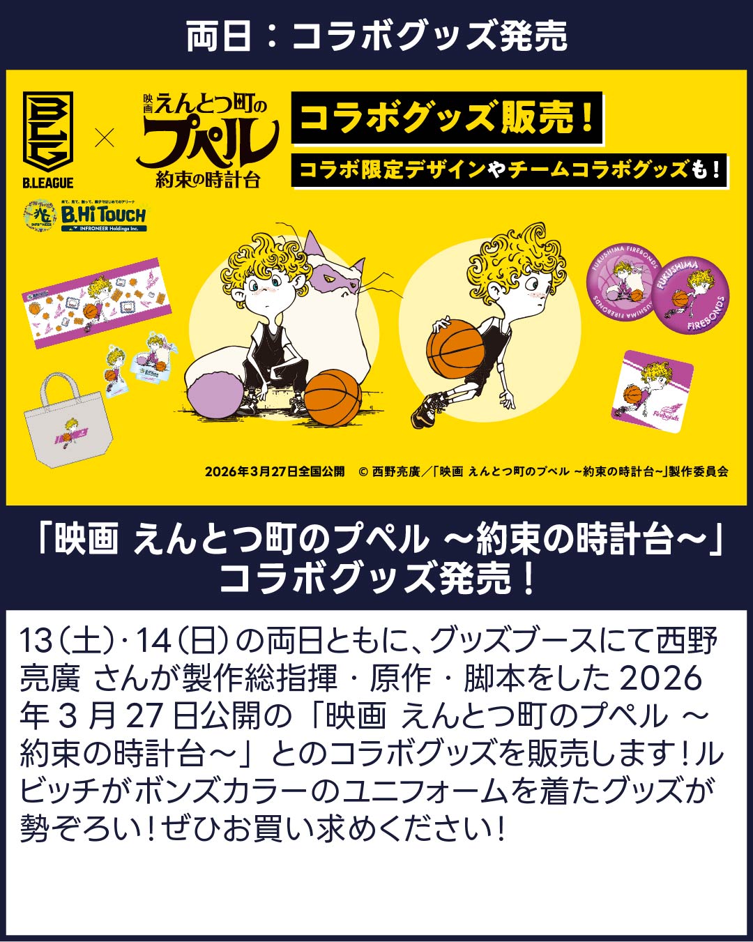 りそなグループ B.LEAGUE 2025-26シーズン 第13節 12/13(土)-12/14(日