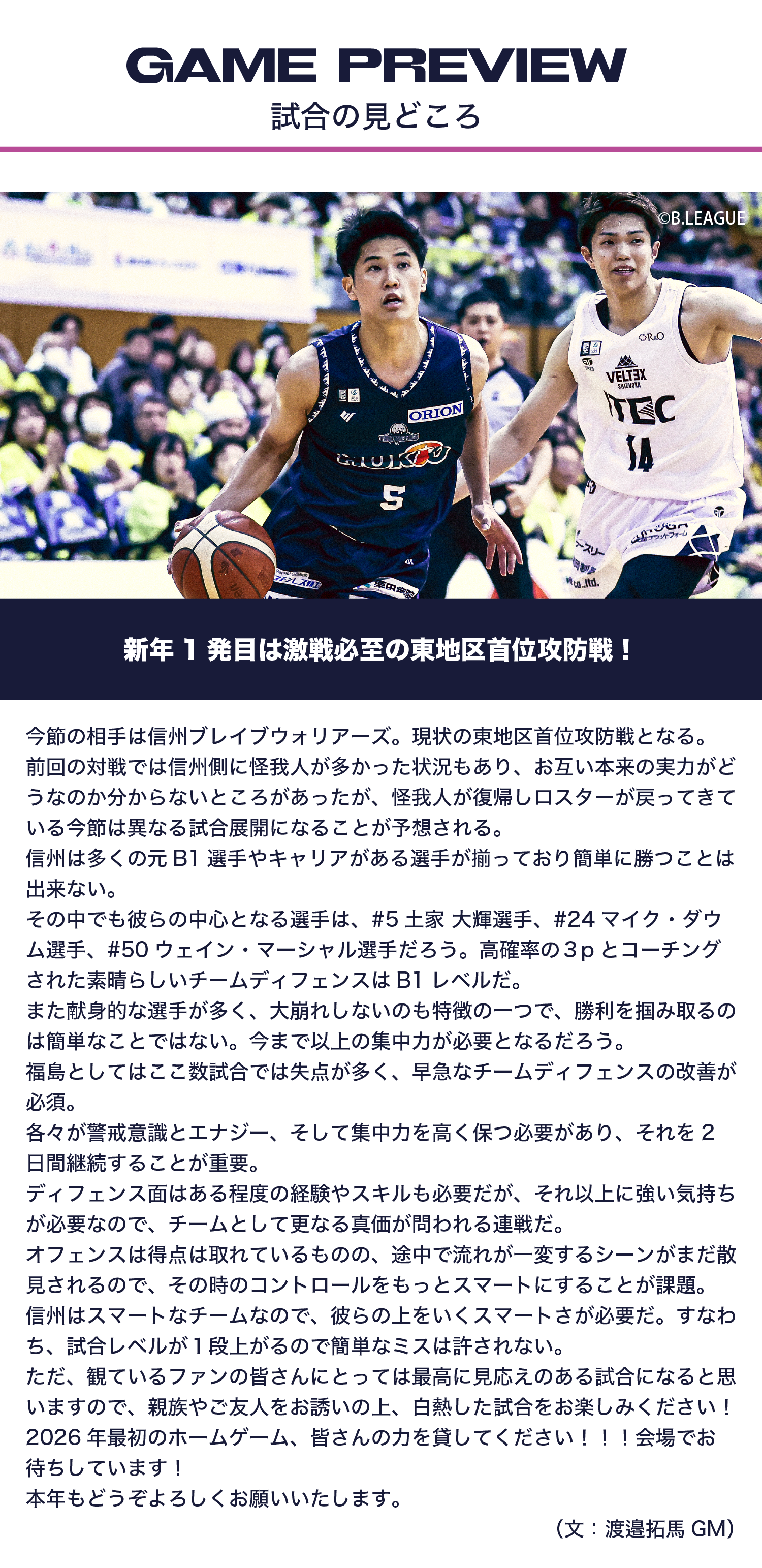 試合の見どころ