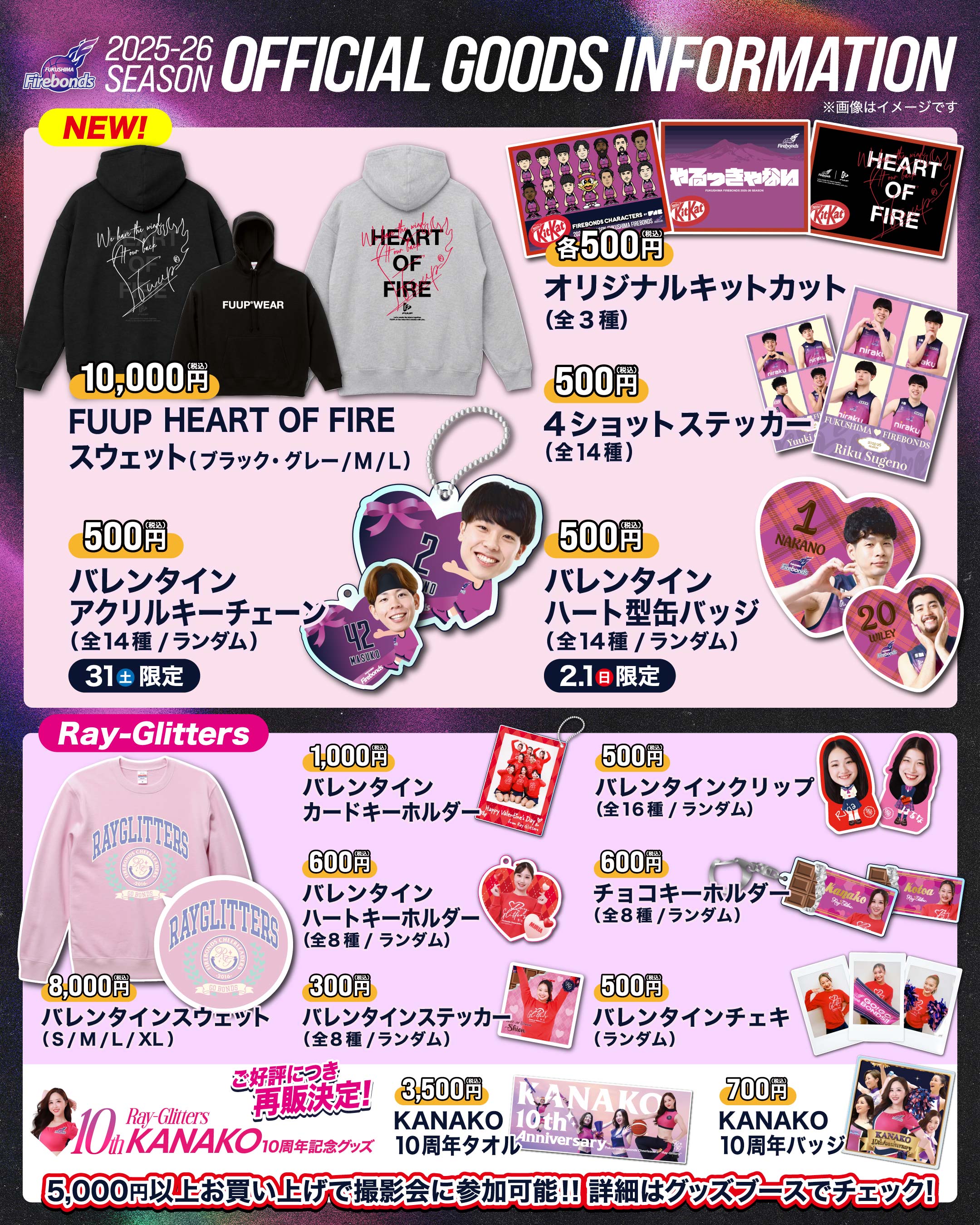 オフィシャルグッズ