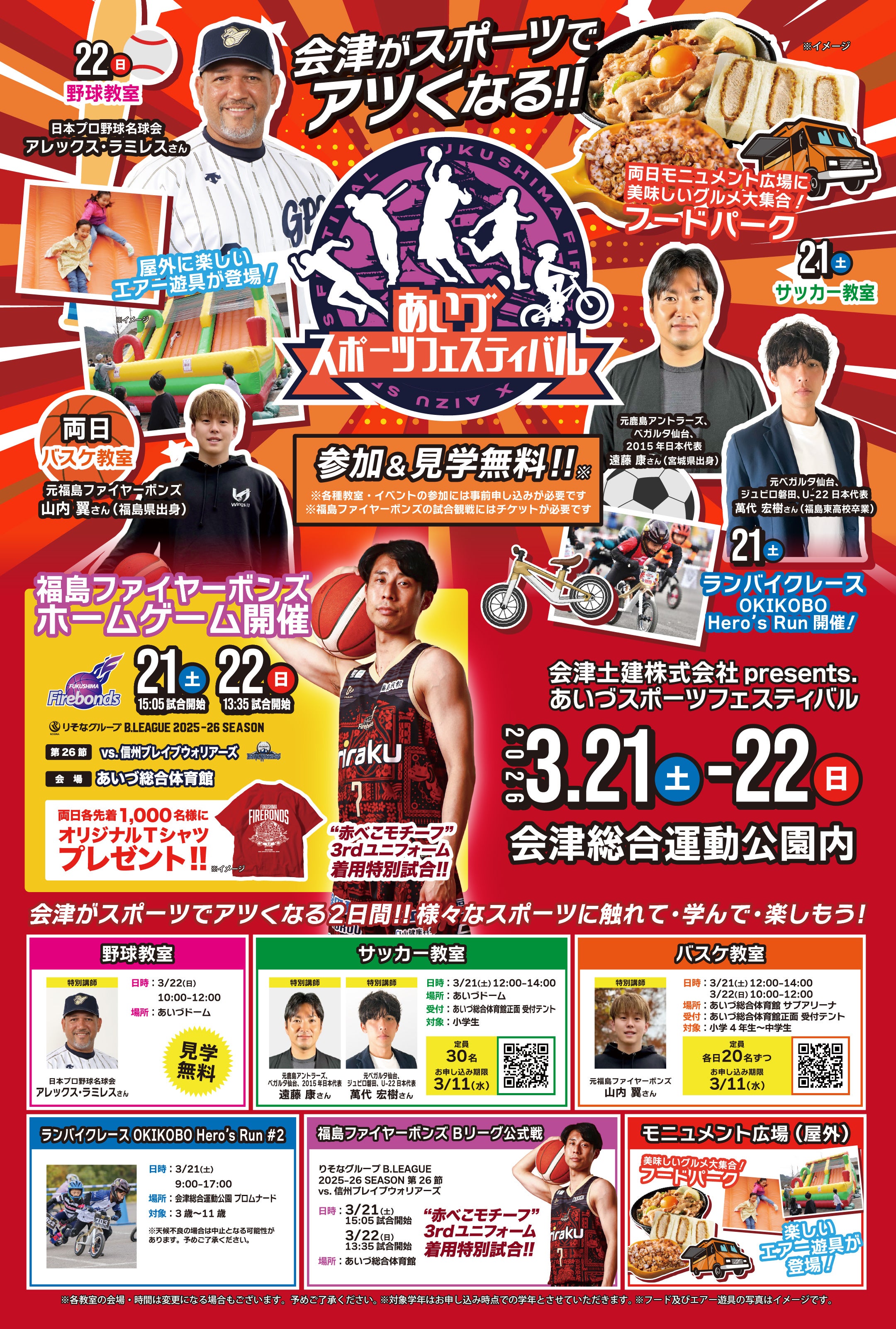 りそなグループ B.LEAGUE 2025-26シーズン 第26節 3/21(土)-3/22(日