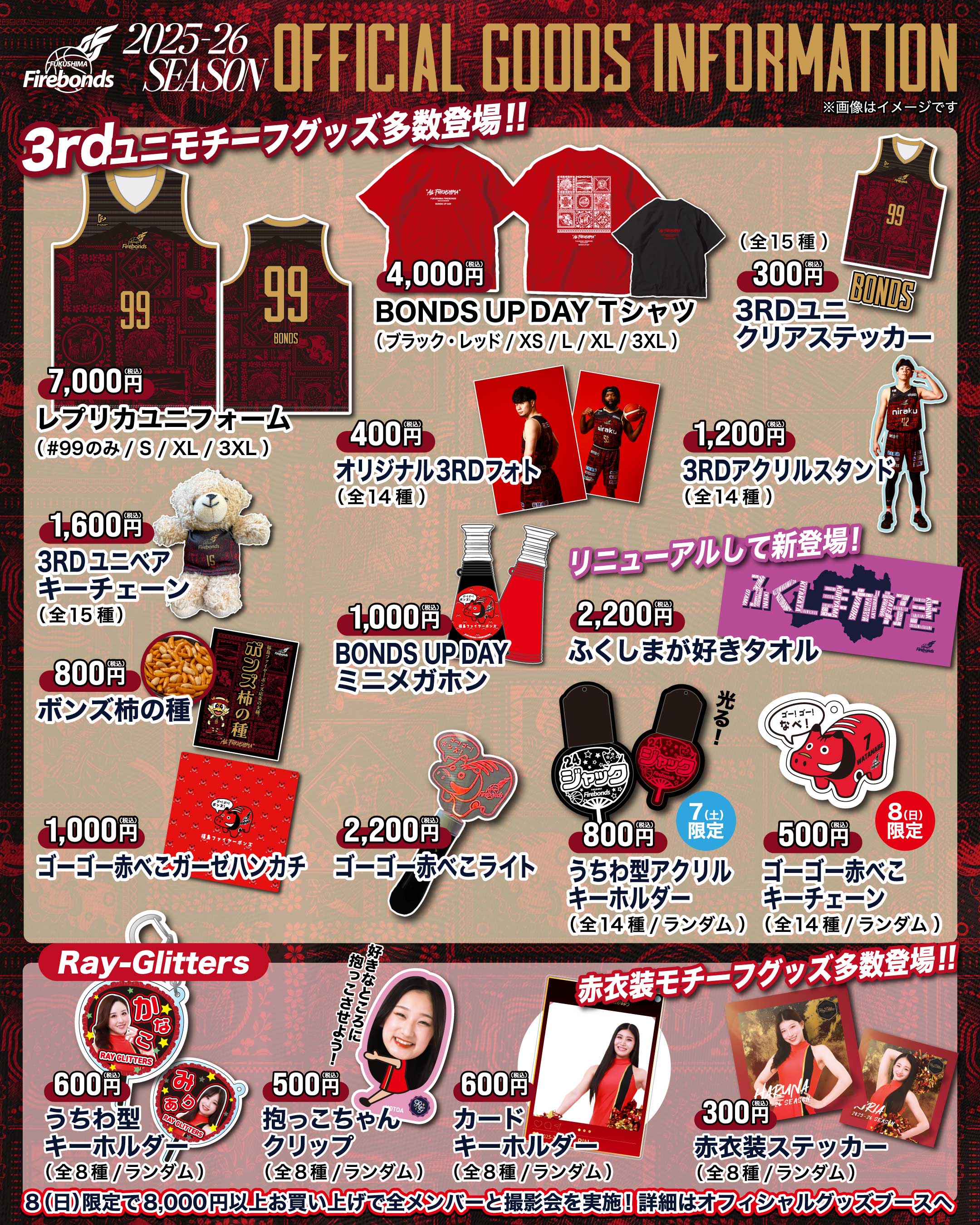 オフィシャルグッズ