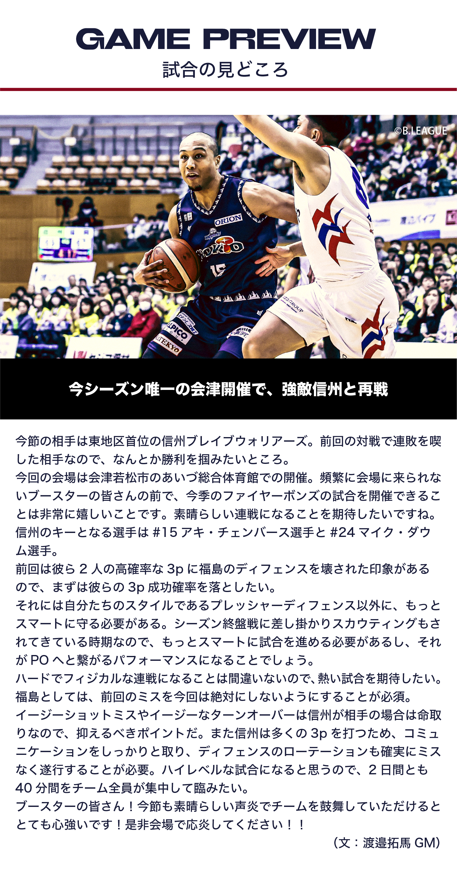 試合の見どころ