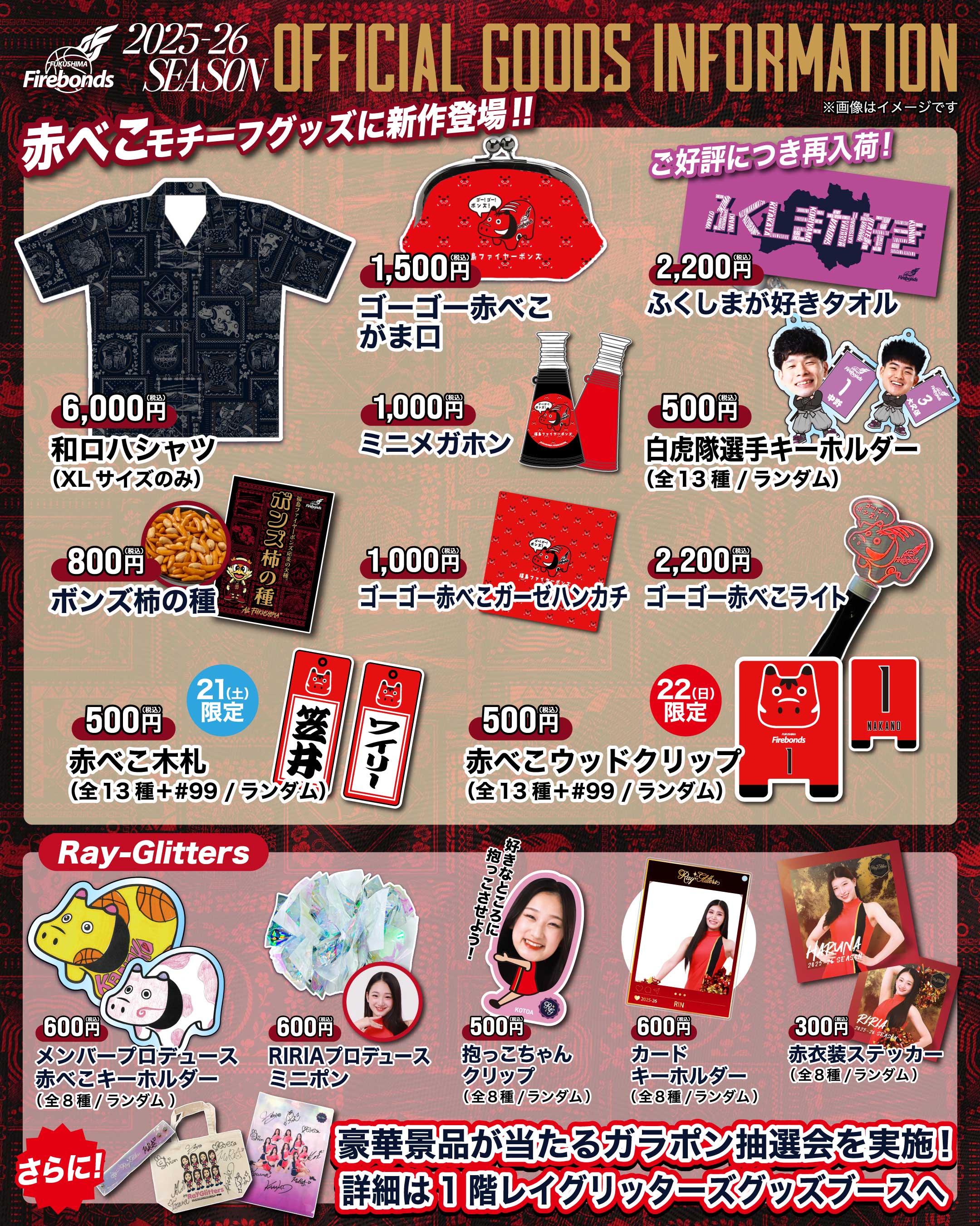 オフィシャルグッズ