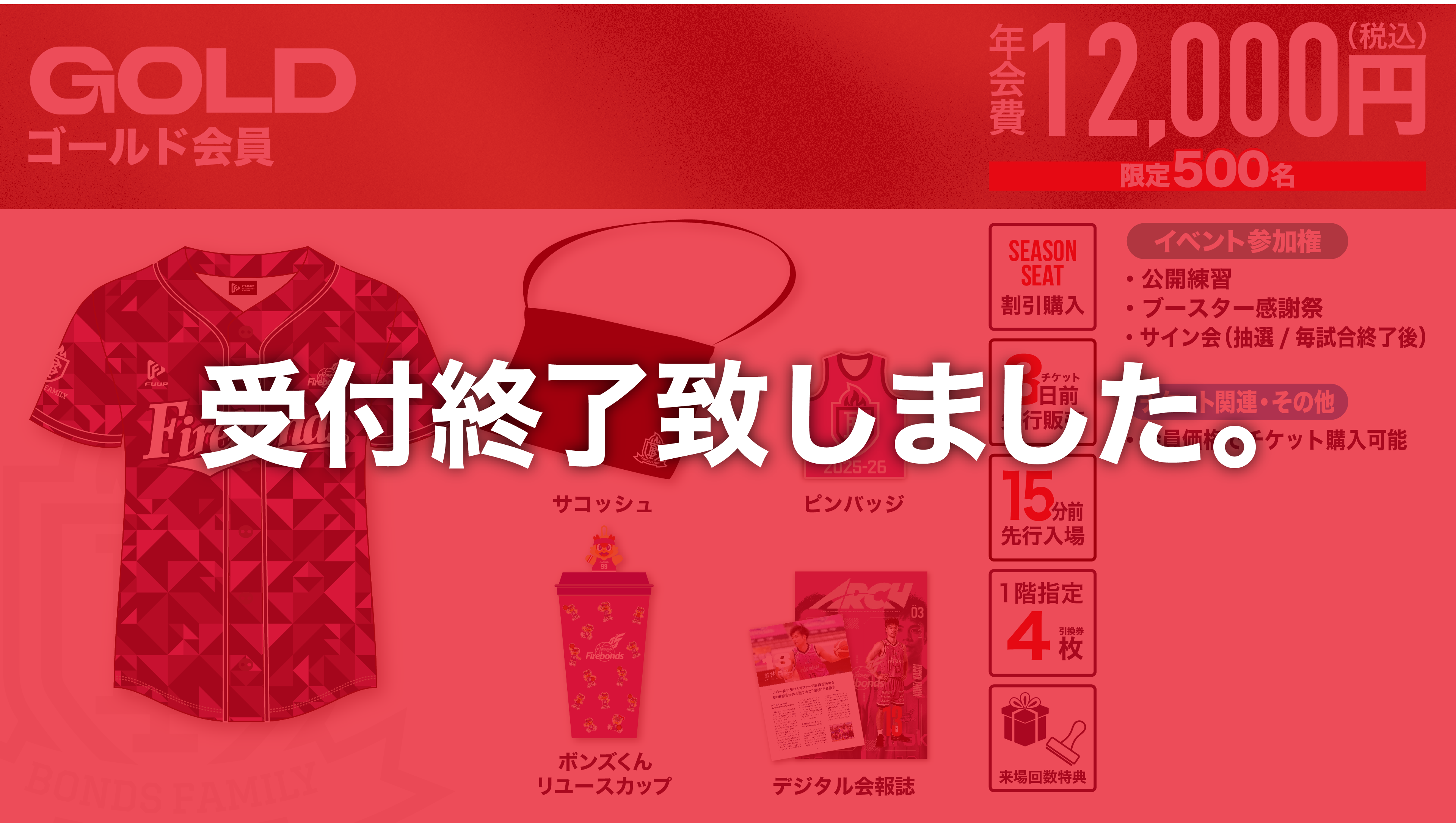 ゴールド会員